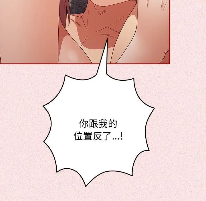 游戏不能这样玩 - 第75話 - page 155