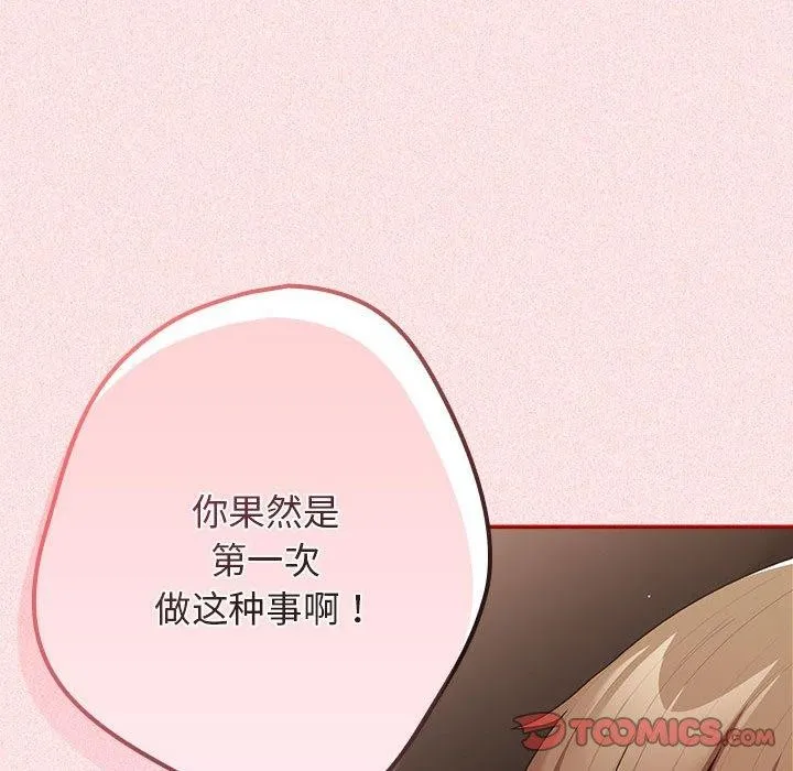 游戏不能这样玩 - 第75話 - page 156