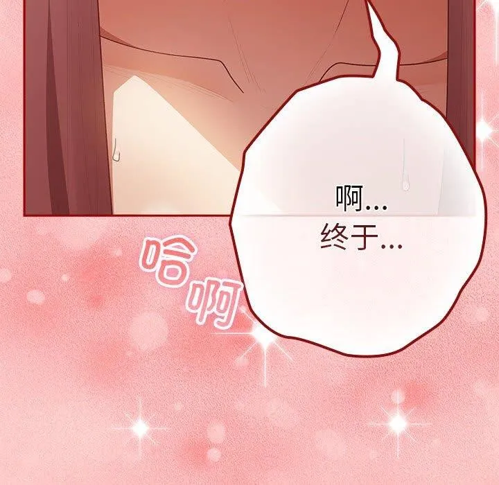 游戏不能这样玩 - 第75話 - page 171