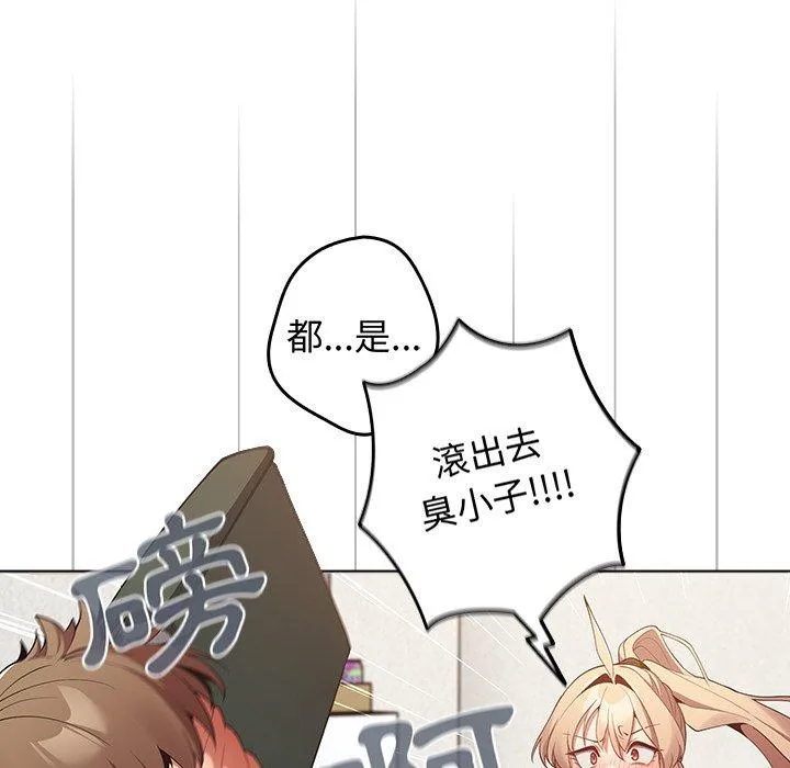 游戏不能这样玩 - 第7话 - page 7