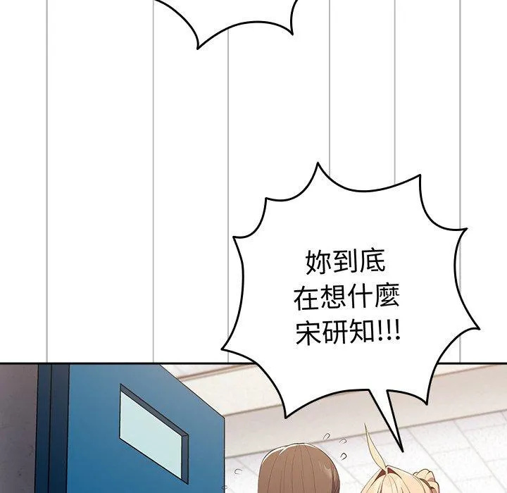 游戏不能这样玩 - 第7话 - page 11