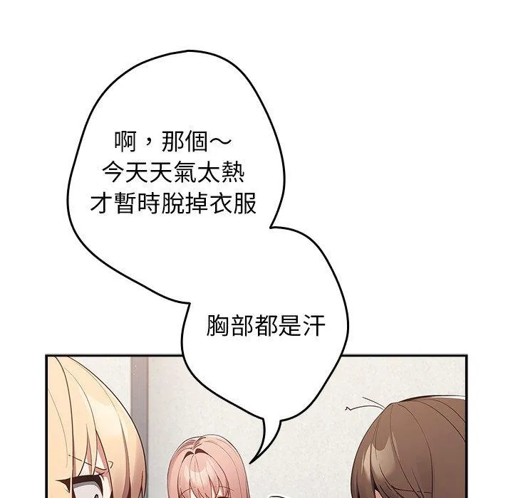 游戏不能这样玩 - 第7话 - page 14