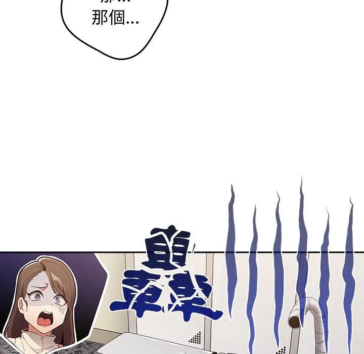 游戏不能这样玩 - 第7话 - page 16
