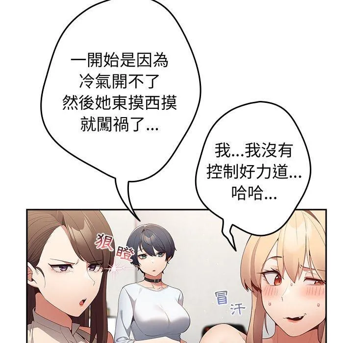 游戏不能这样玩 - 第7话 - page 18