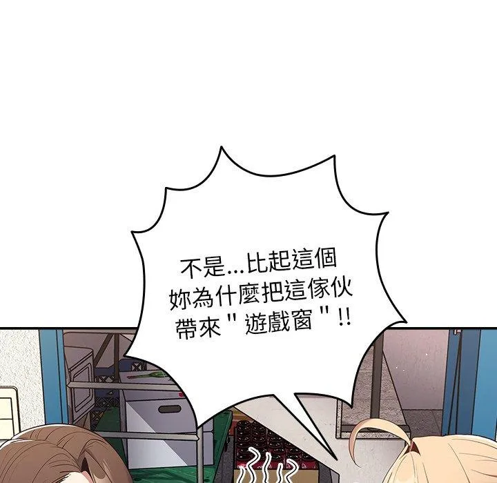 游戏不能这样玩 - 第7话 - page 20