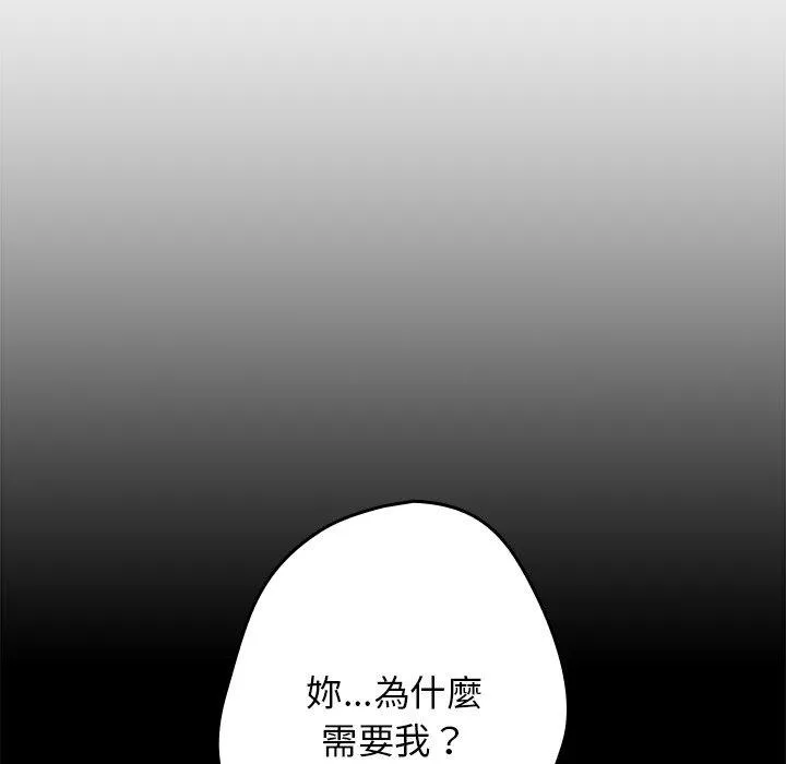 游戏不能这样玩 - 第7话 - page 32