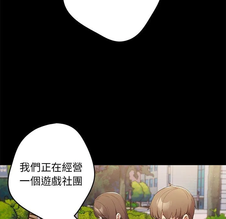 游戏不能这样玩 - 第7话 - page 33