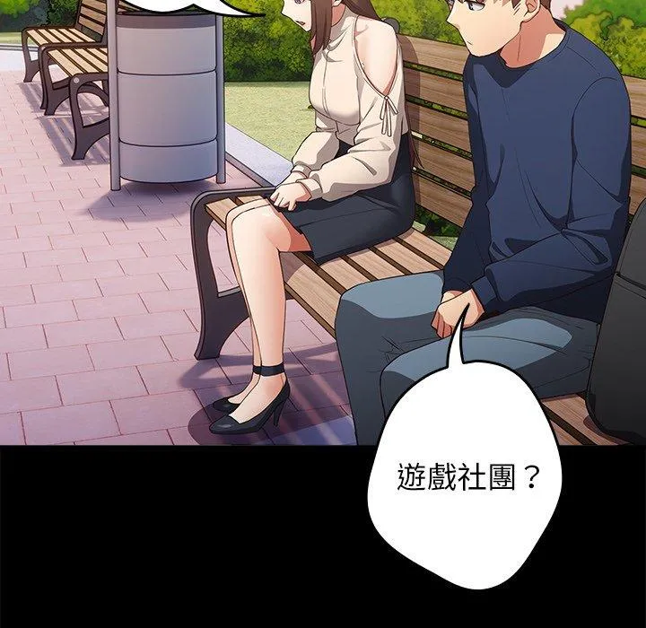 游戏不能这样玩 - 第7话 - page 34