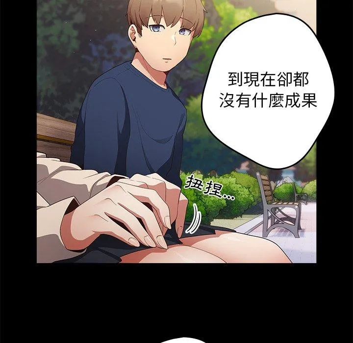 游戏不能这样玩 - 第7话 - page 36