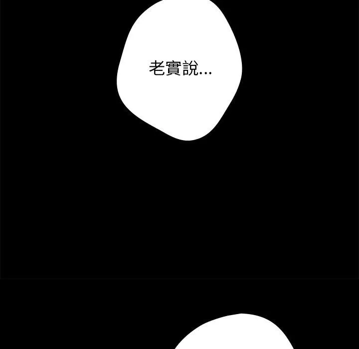 游戏不能这样玩 - 第7话 - page 37