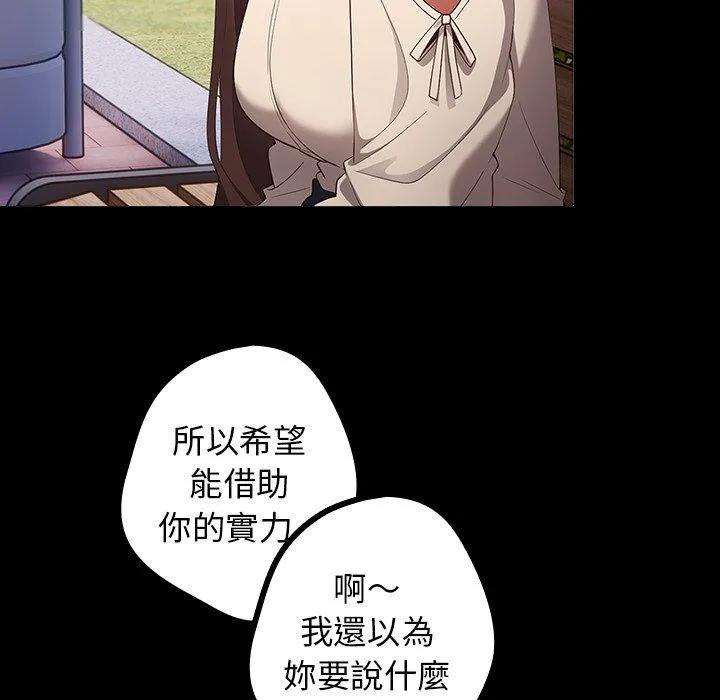 游戏不能这样玩 - 第7话 - page 39