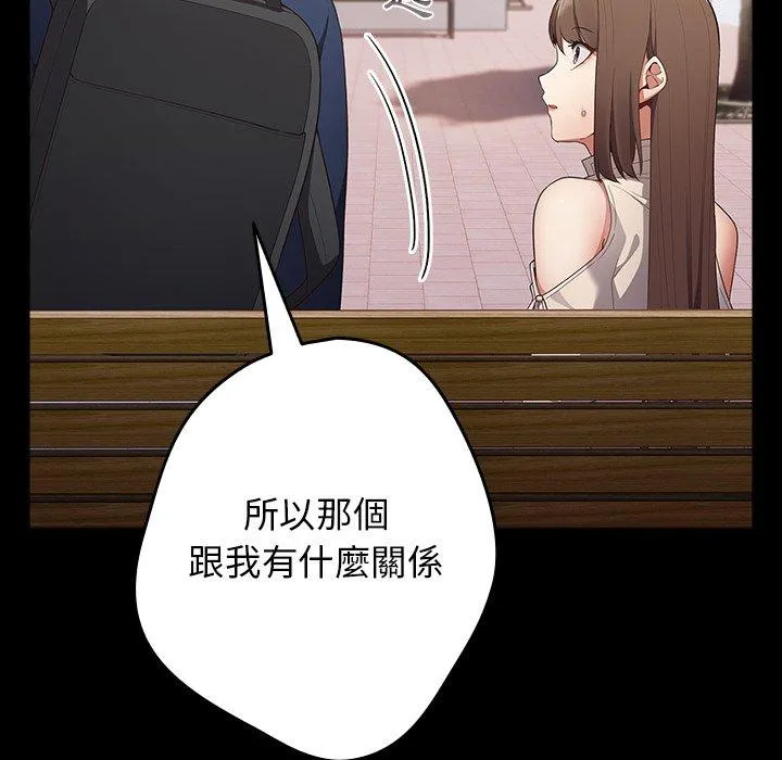 游戏不能这样玩 - 第7话 - page 42