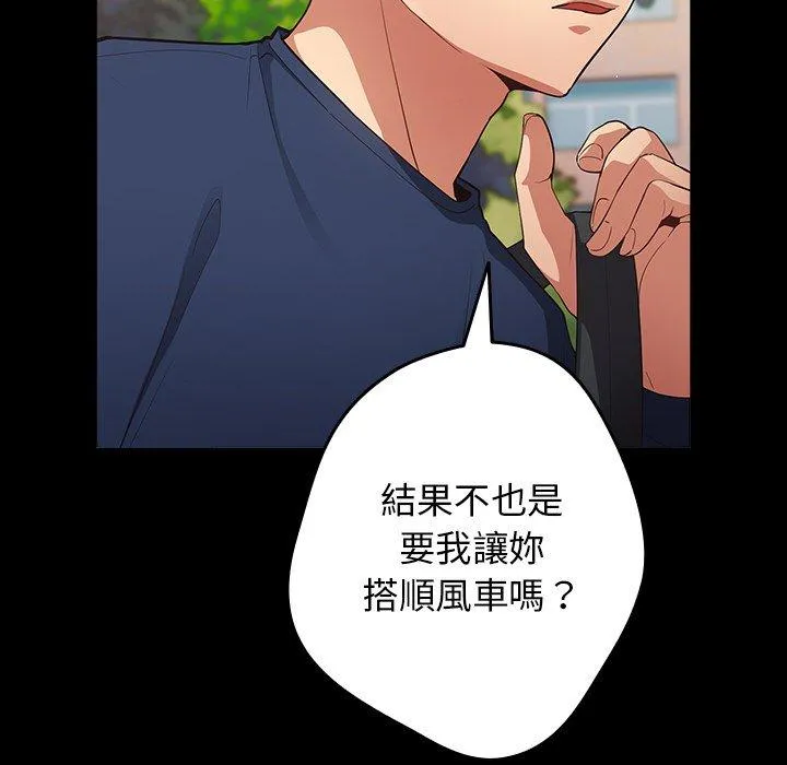 游戏不能这样玩 - 第7话 - page 44