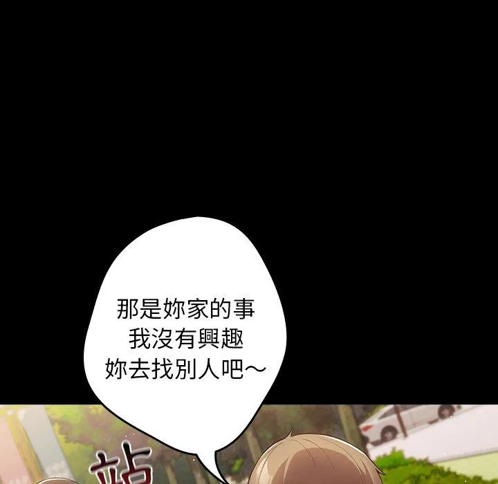 游戏不能这样玩 - 第7话 - page 45