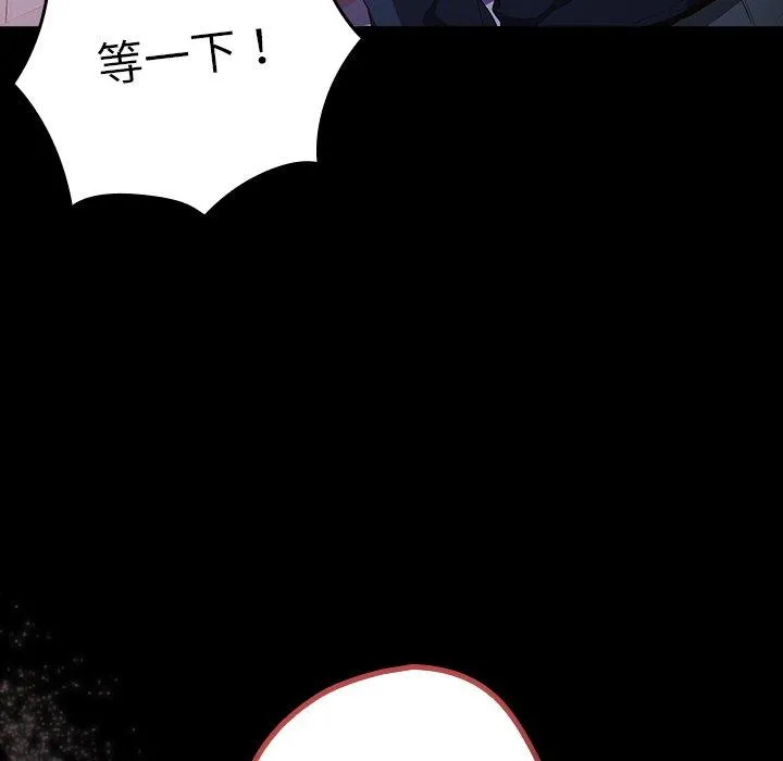 游戏不能这样玩 - 第7话 - page 47