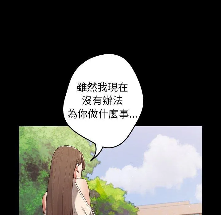 游戏不能这样玩 - 第7话 - page 50
