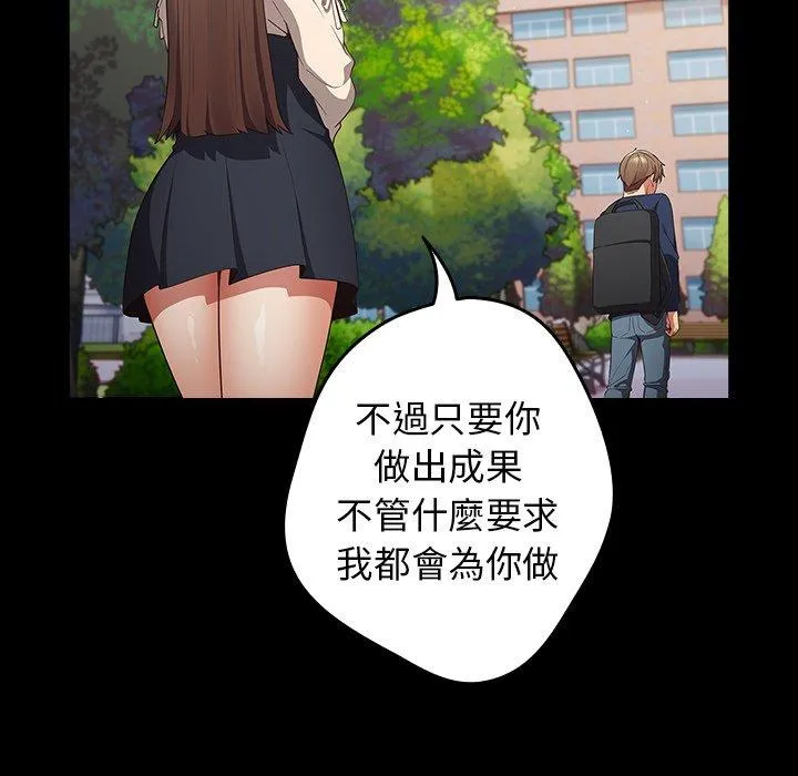 游戏不能这样玩 - 第7话 - page 51