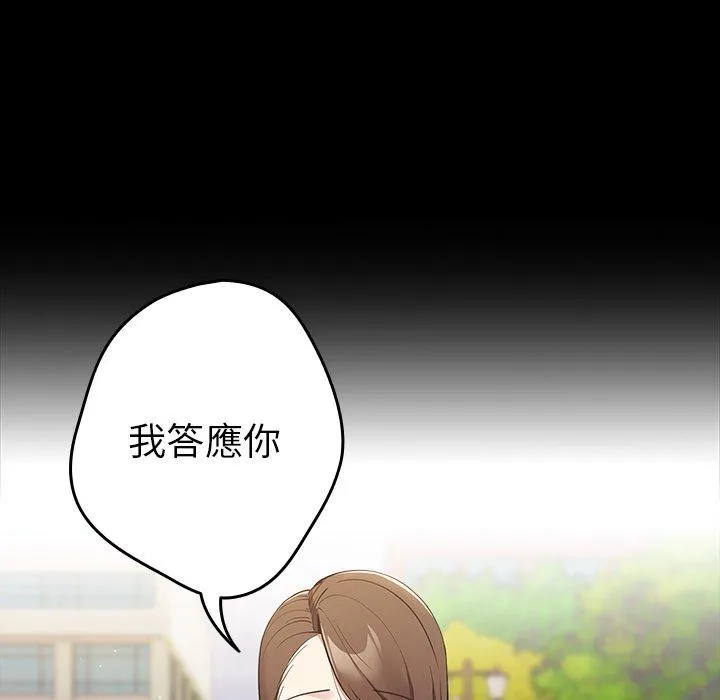 游戏不能这样玩 - 第7话 - page 52