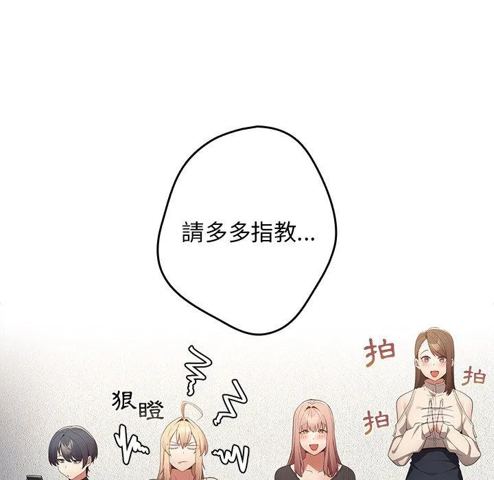 游戏不能这样玩 - 第7话 - page 61