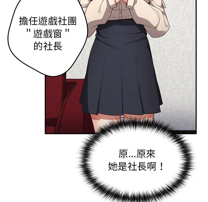 游戏不能这样玩 - 第7话 - page 65