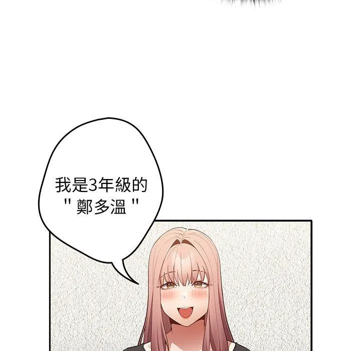 游戏不能这样玩 - 第7话 - page 68