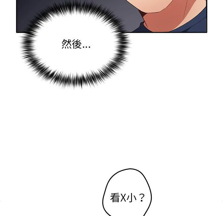 游戏不能这样玩 - 第7话 - page 71