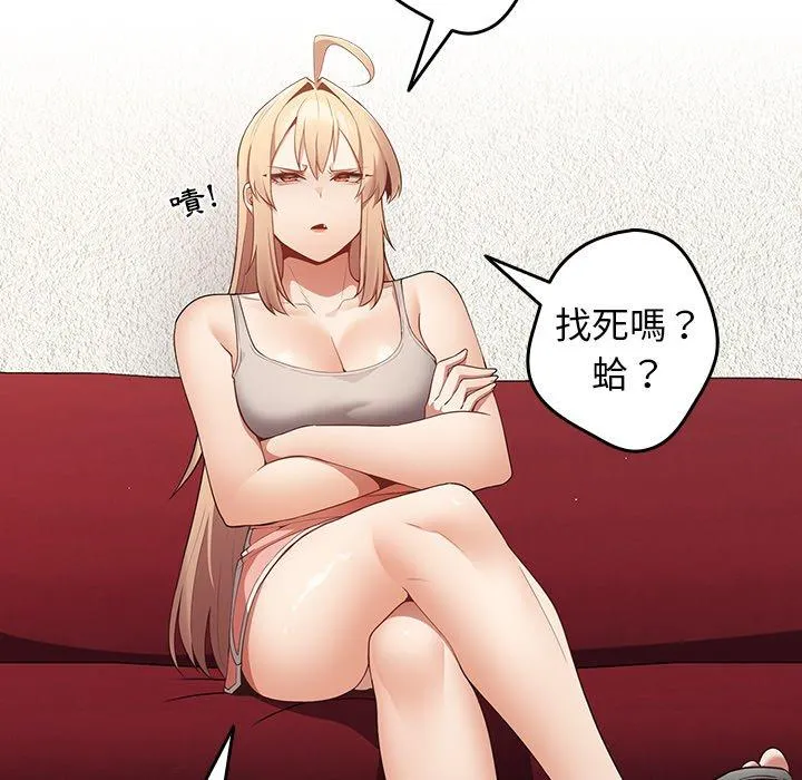 游戏不能这样玩 - 第7话 - page 72