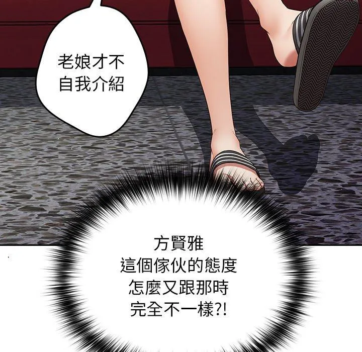 游戏不能这样玩 - 第7话 - page 73