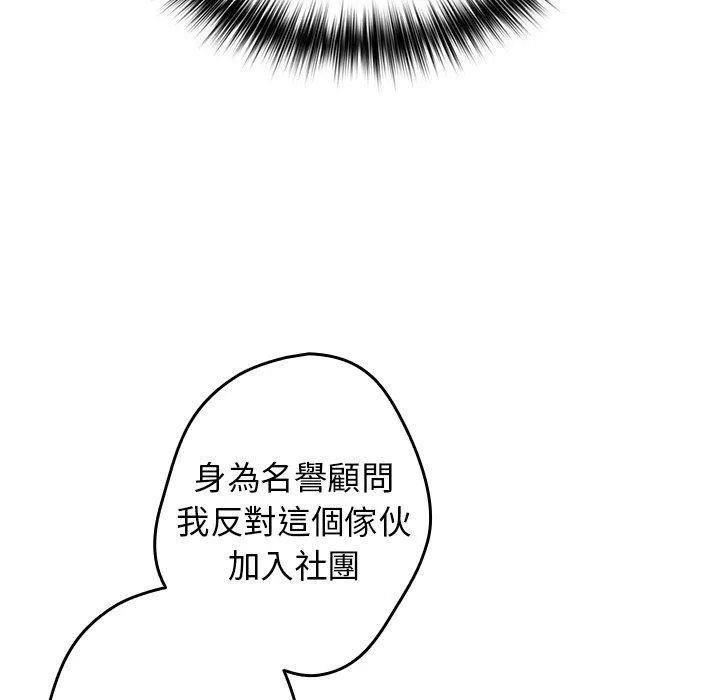 游戏不能这样玩 - 第7话 - page 74