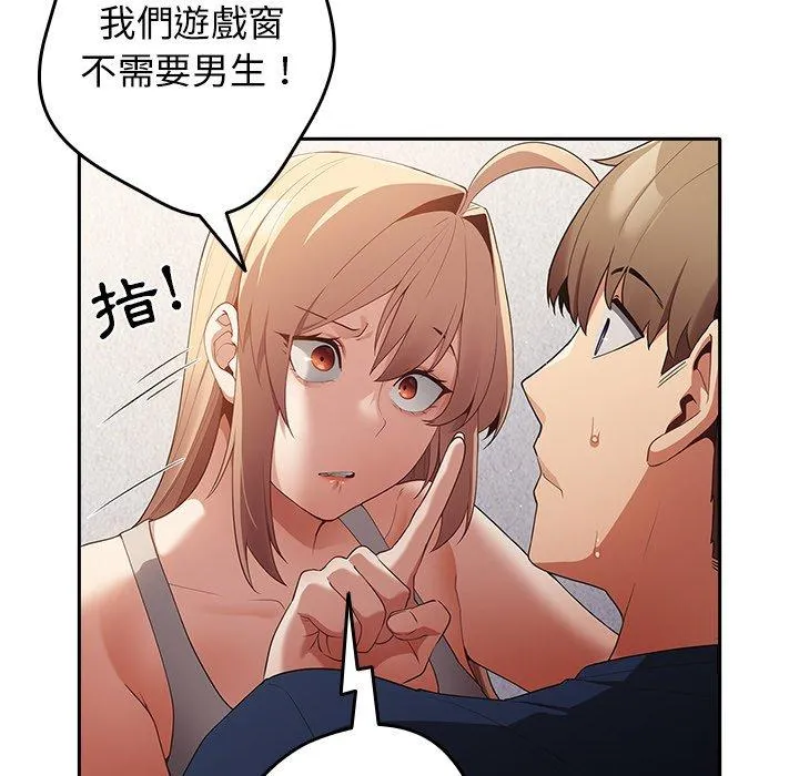 游戏不能这样玩 - 第7话 - page 75