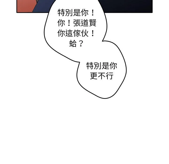 游戏不能这样玩 - 第7话 - page 76