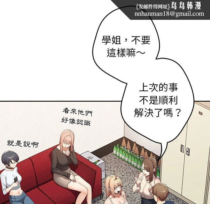 游戏不能这样玩 - 第7话 - page 77