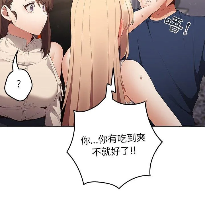 游戏不能这样玩 - 第7话 - page 80