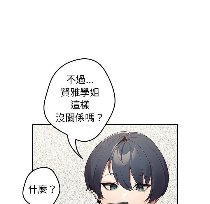 游戏不能这样玩 - 第7话 - page 81