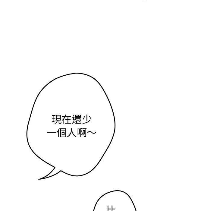 游戏不能这样玩 - 第7话 - page 83