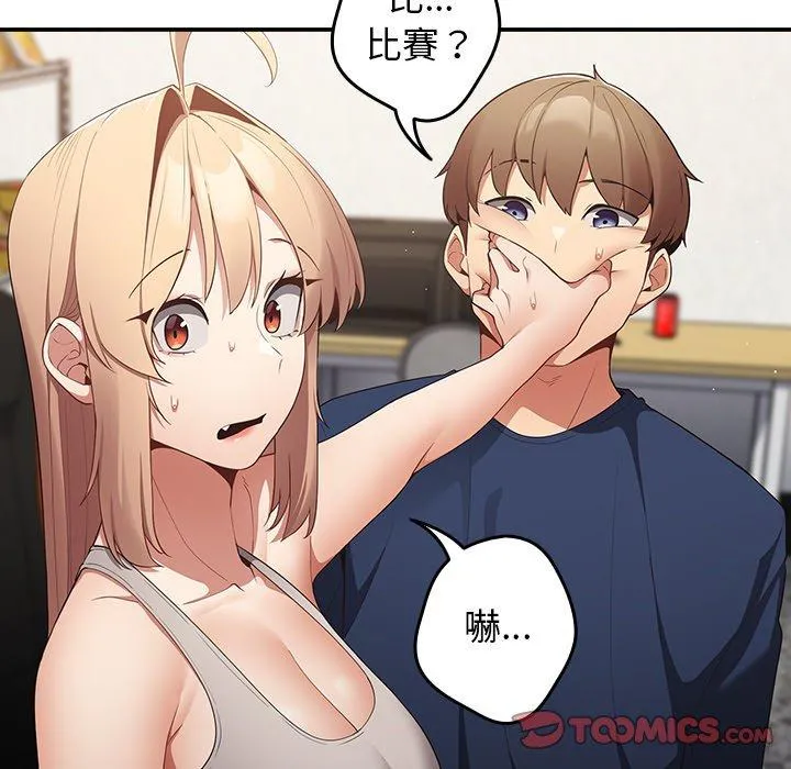 游戏不能这样玩 - 第7话 - page 84