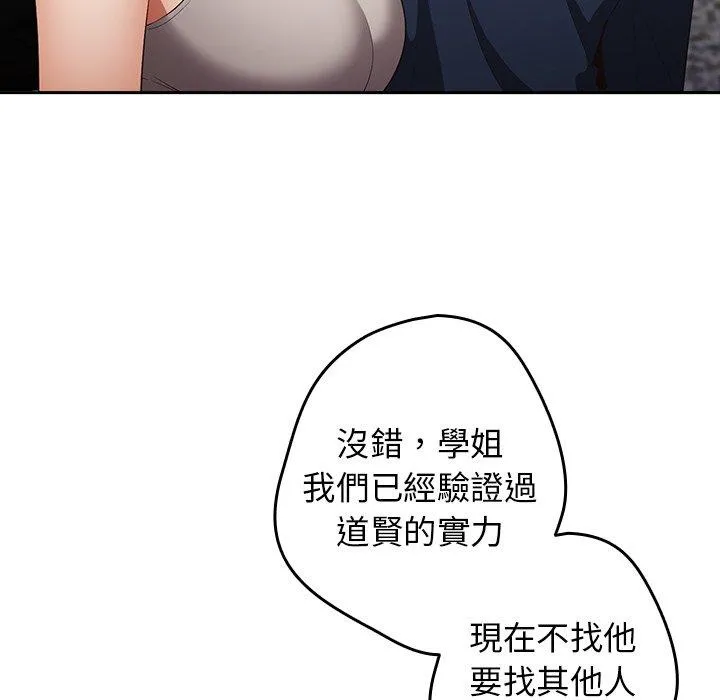 游戏不能这样玩 - 第7话 - page 85
