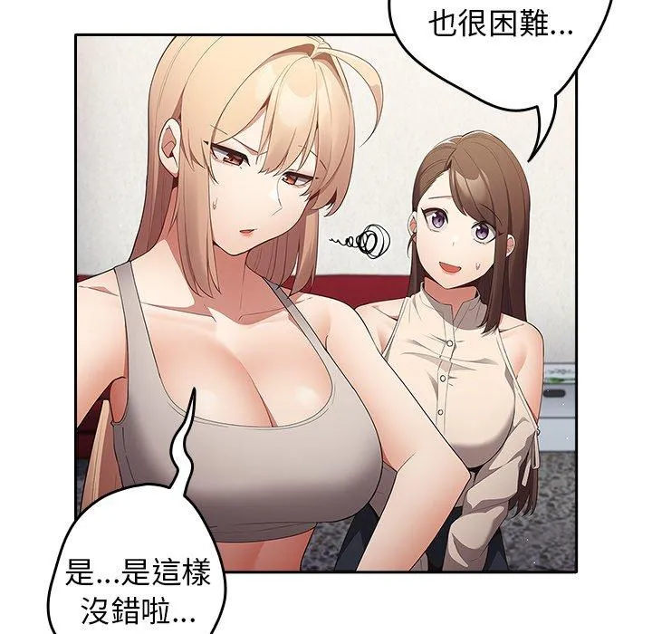 游戏不能这样玩 - 第7话 - page 86