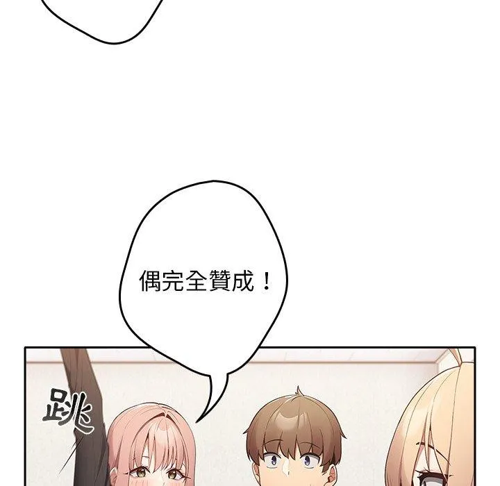 游戏不能这样玩 - 第7话 - page 87