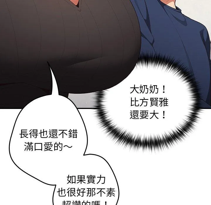游戏不能这样玩 - 第7话 - page 90