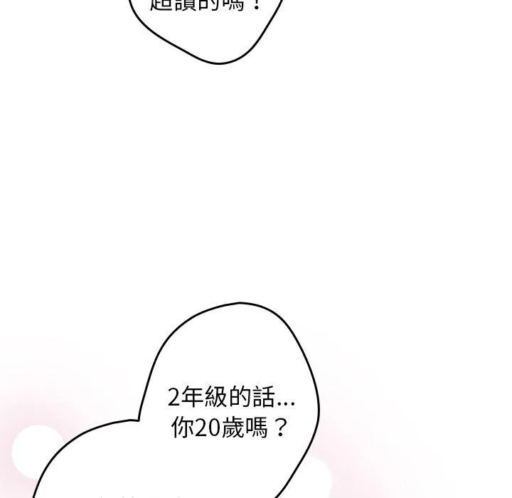 游戏不能这样玩 - 第7话 - page 91