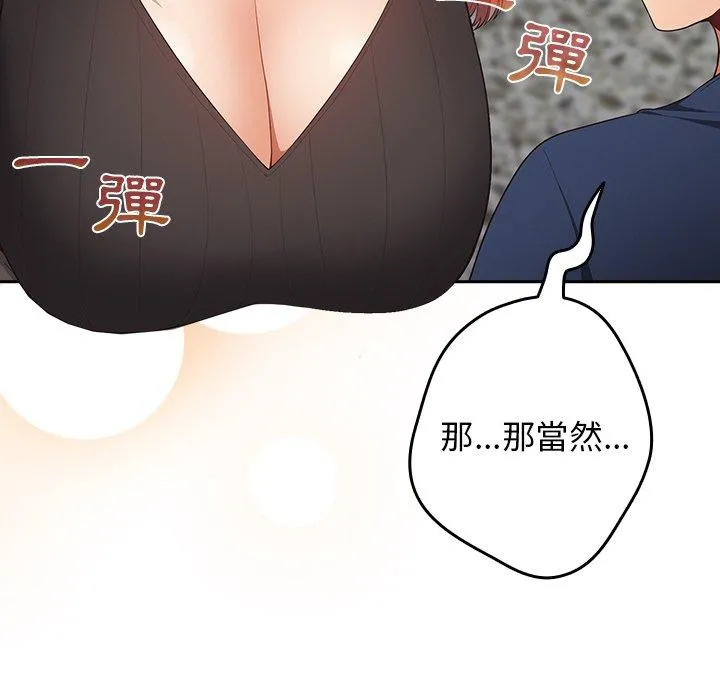 游戏不能这样玩 - 第7话 - page 93