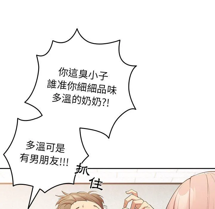 游戏不能这样玩 - 第7话 - page 94