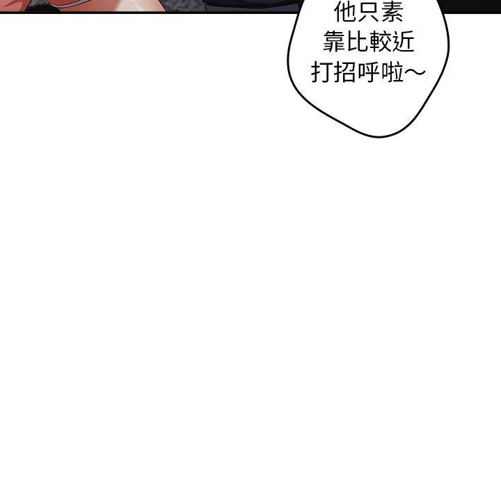 游戏不能这样玩 - 第7话 - page 96