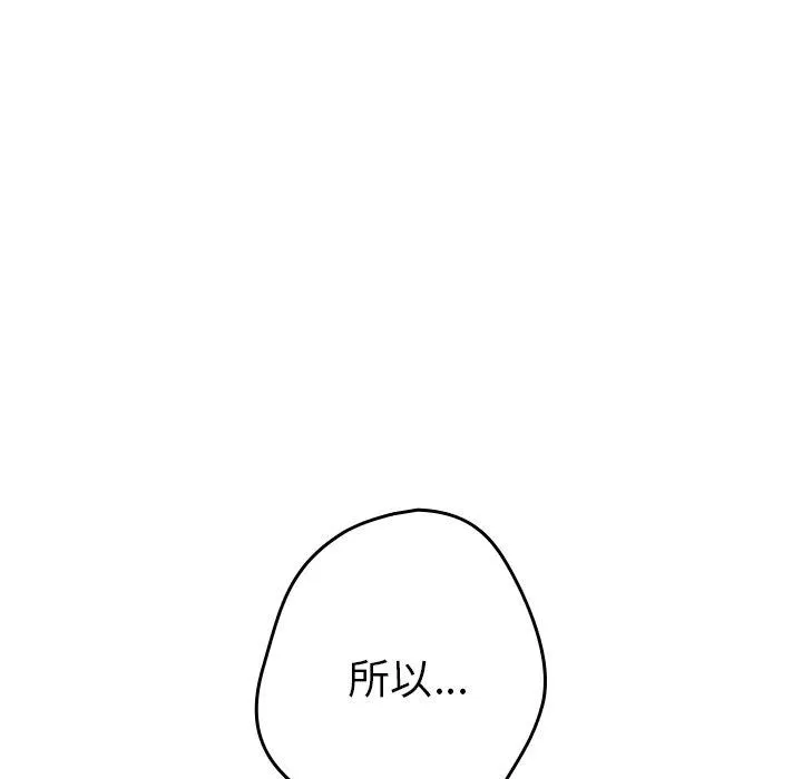 游戏不能这样玩 - 第7话 - page 97