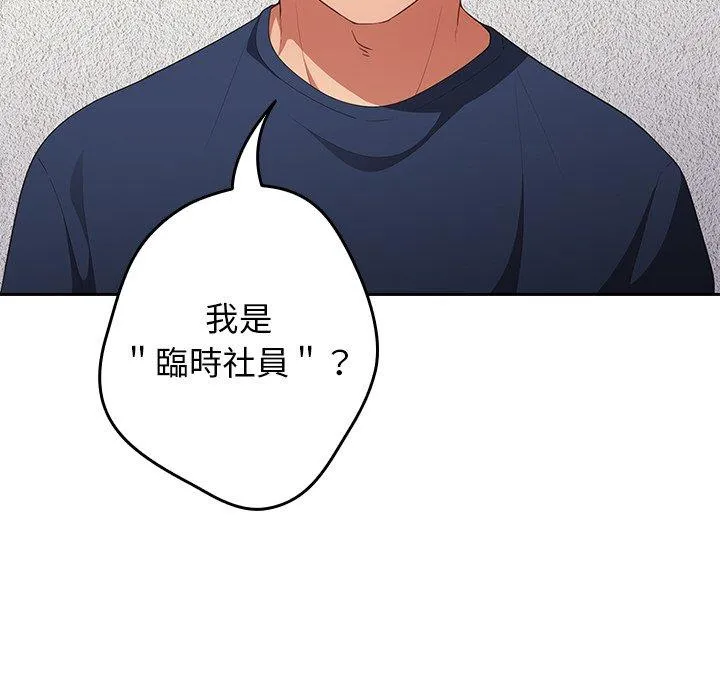 游戏不能这样玩 - 第7话 - page 99