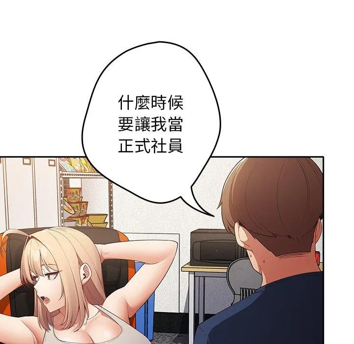 游戏不能这样玩 - 第7话 - page 100