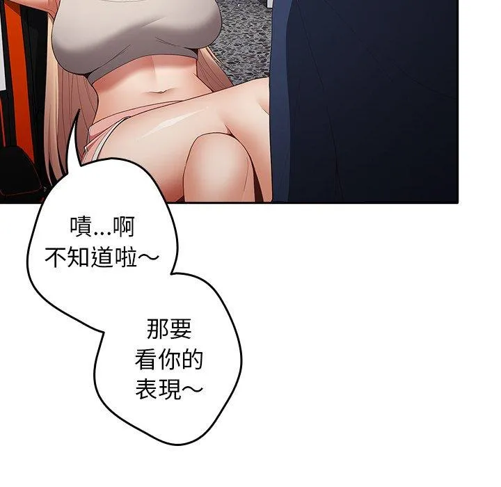 游戏不能这样玩 - 第7话 - page 101