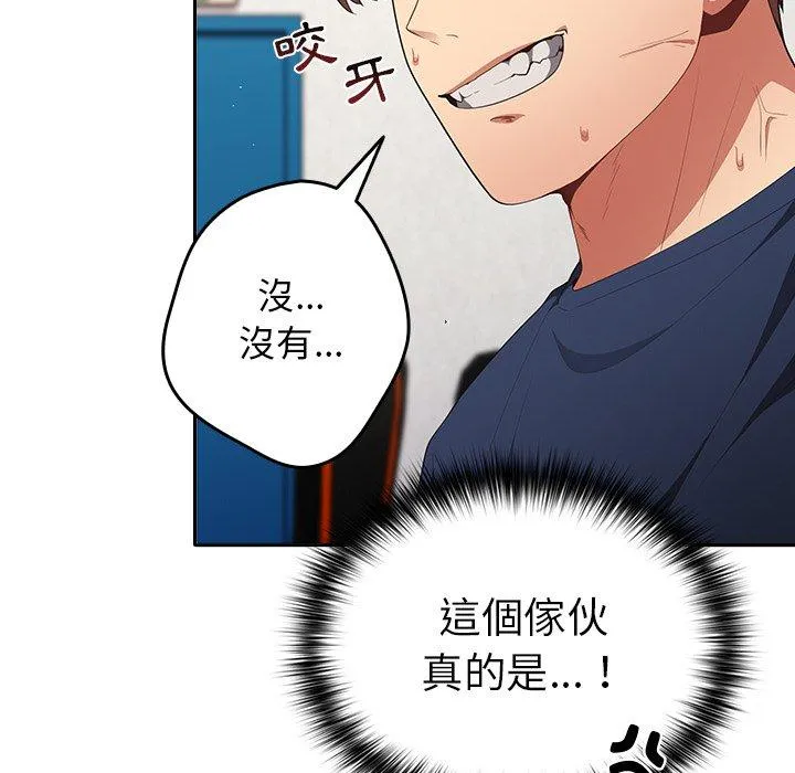 游戏不能这样玩 - 第7话 - page 103