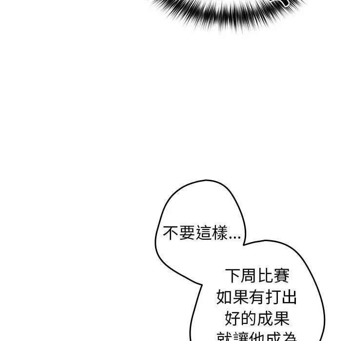 游戏不能这样玩 - 第7话 - page 104